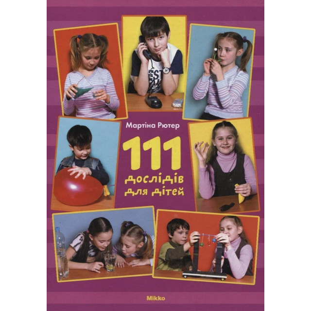 111 дослідів для дітей