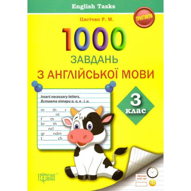 1000 завдань з англійської мови. 3 клас (А4,м)(укр)