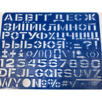 Трафарет буквы, цифры (21х13 см.) Украина