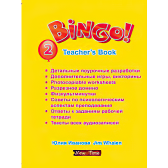 Bingo-2. Teacher's Book 