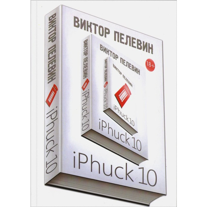 iPhuck 10 (м)