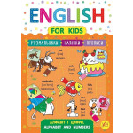 English for Kids, СЕРИЯ