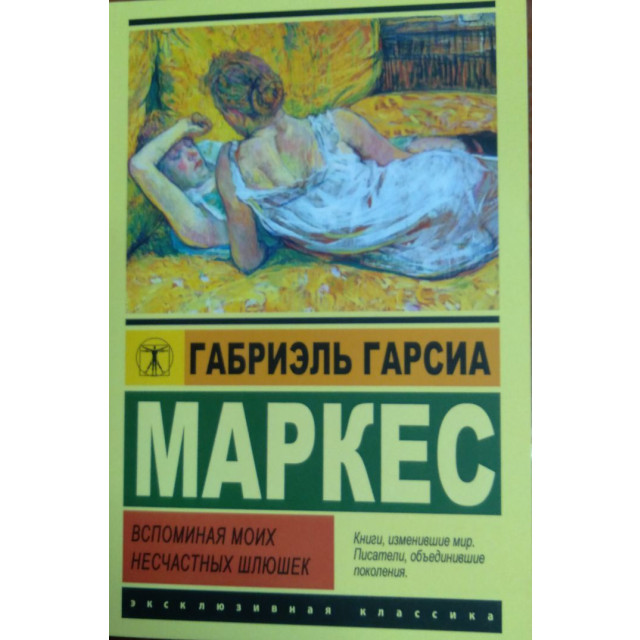 Вспоминая моих несчастных шлюшек (м)