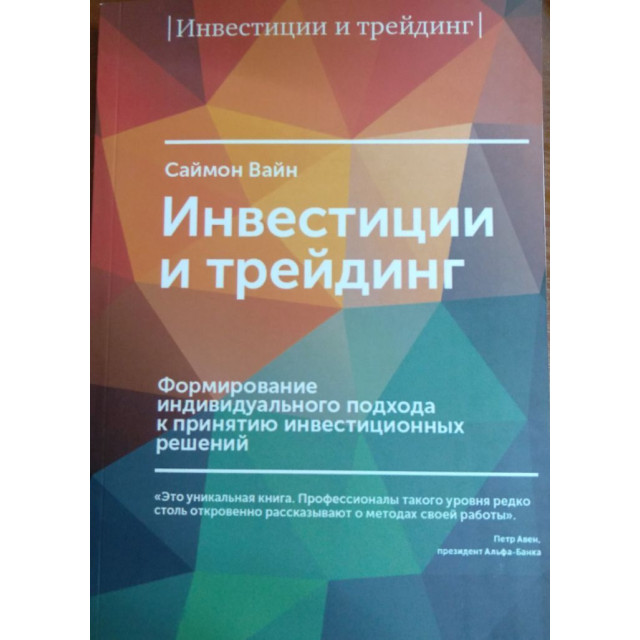 Инвестиции и трейдинг (м)