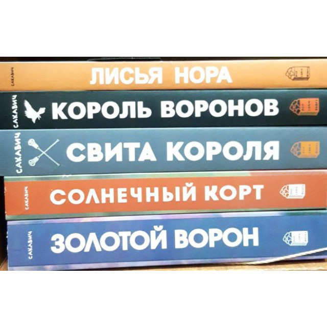 Все ради игры. Комплект из 5-ти книг