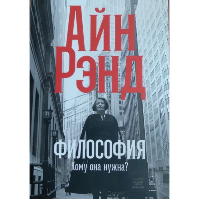 Философия. Кому она нужна? (м)