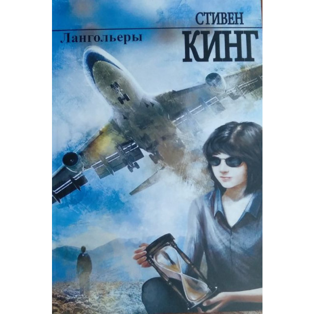 Лангольеры (м)