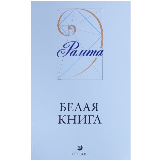 Белая книга