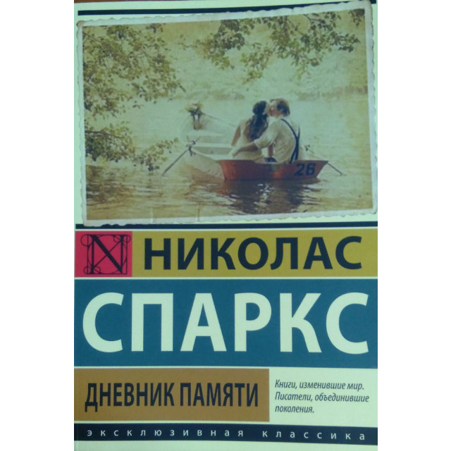 Дневник памяти (м)