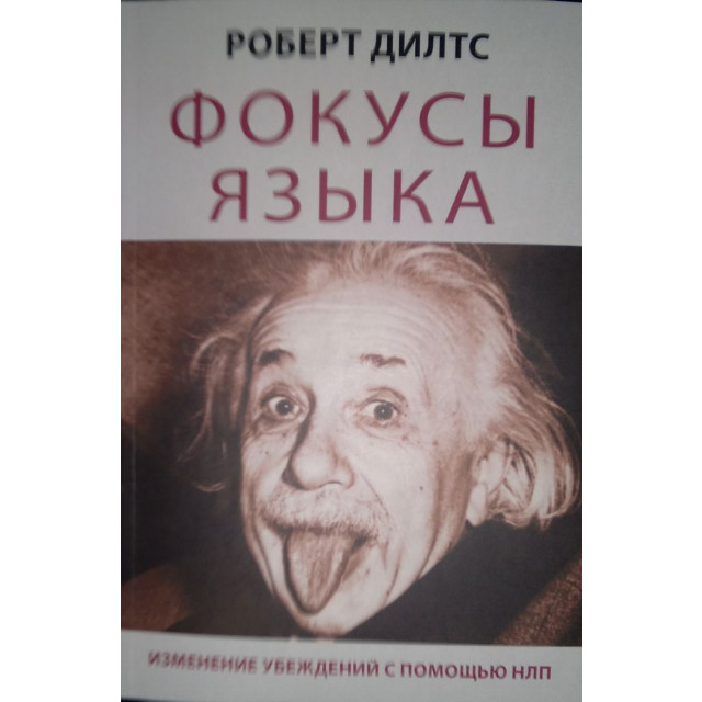 Фокусы языка