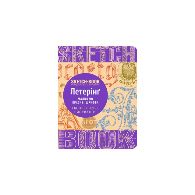 SketchBook. Летерінг. Малюємо красиві шрифти