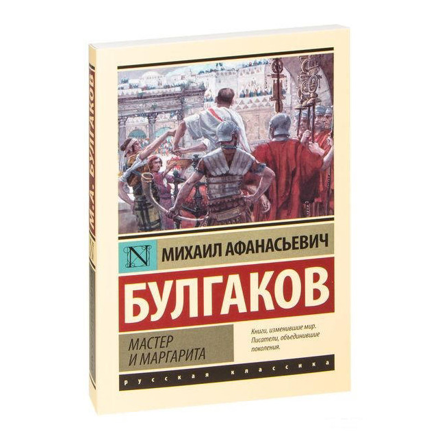 Мастер и Маргарита (м)
