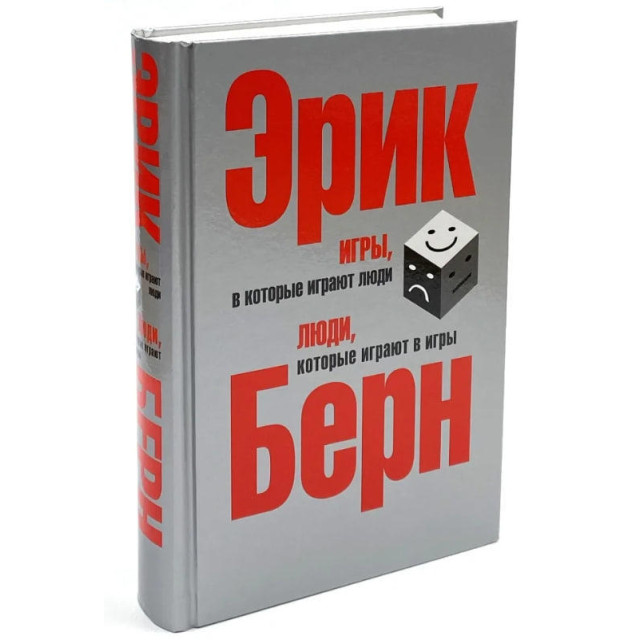 Люди, которые играют в игры. Игры в которые играют люди
