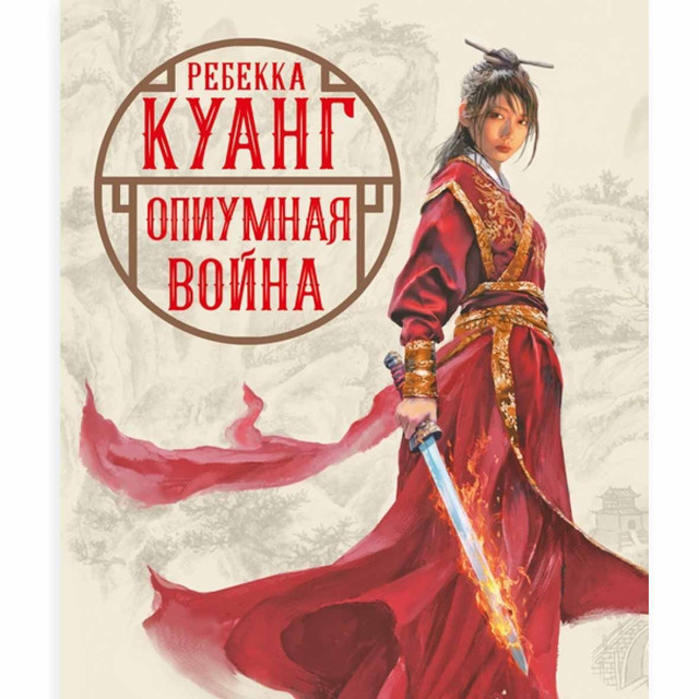 Опиумная война