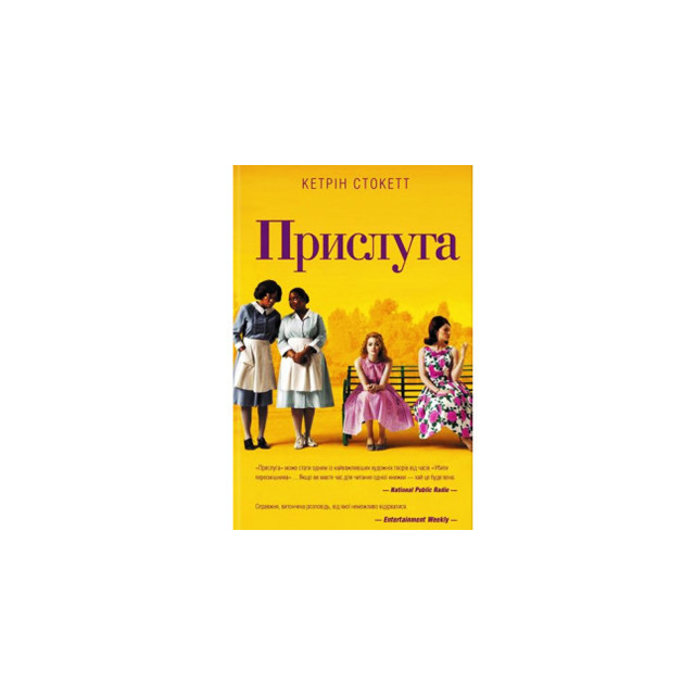 Прислуга (м)