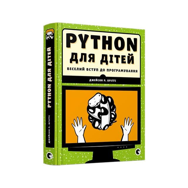 Python для дітей