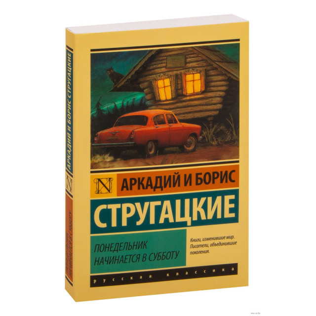 Понедельник начинается в субботу (м)