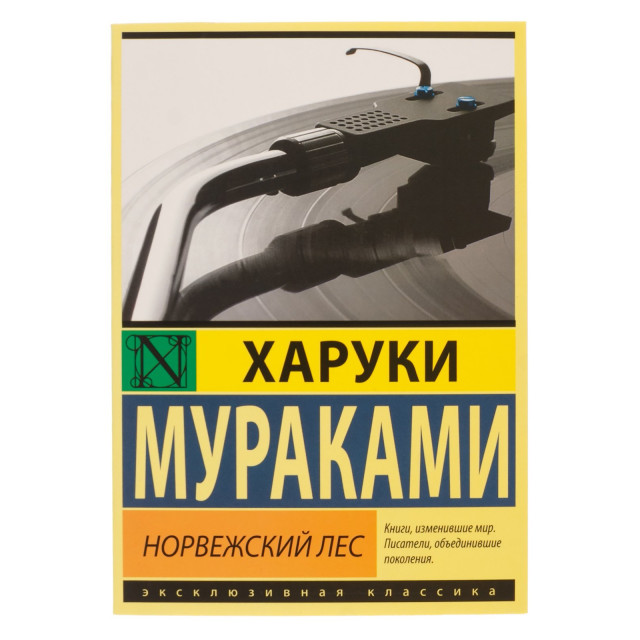 Норвежский лес (м)