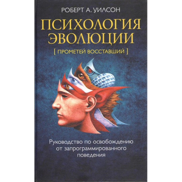 Психология эволюции