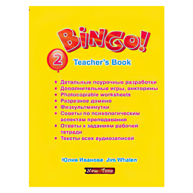Bingo-2. Teacher's Book