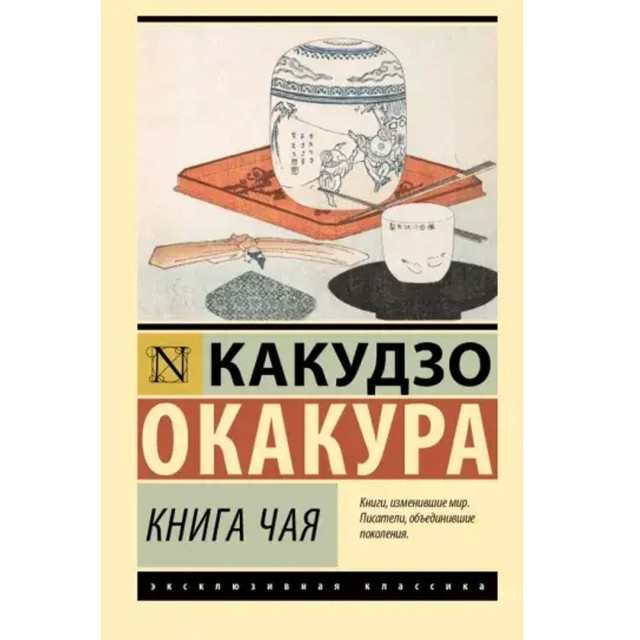 Книга чая