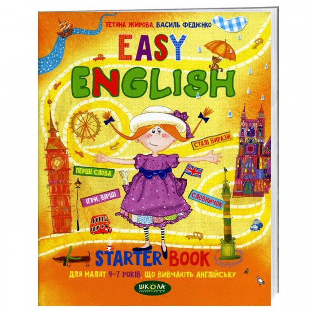 Easy English. Starter book. Для малят 4-7 років, що вивчають англійську