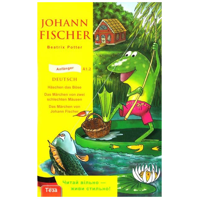 Johann Fischer / Йоган Фішер