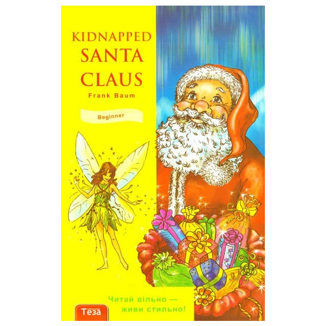 Kidnapped Santa Claus / Викрадений Санта Клаус