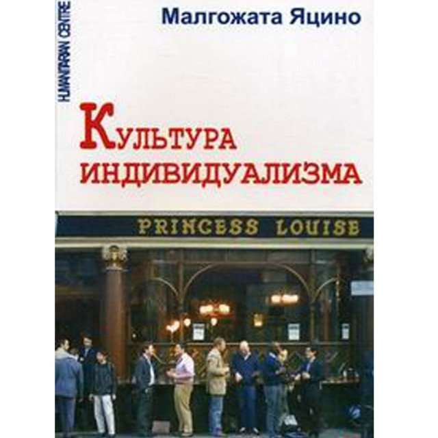 Культура индивидуализма