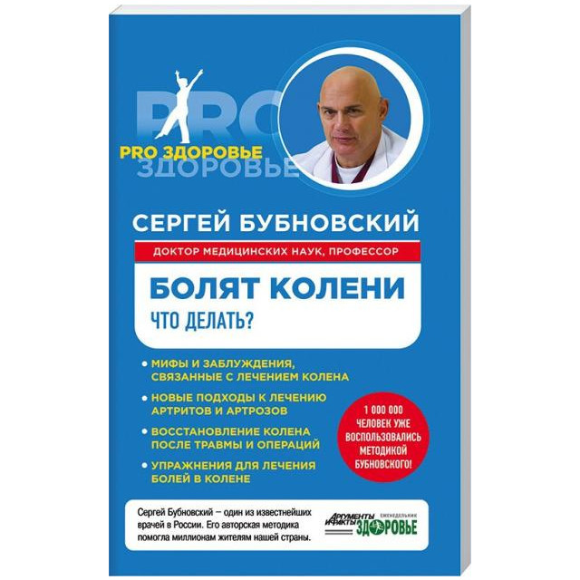 Болят колени. Что делать? (м)