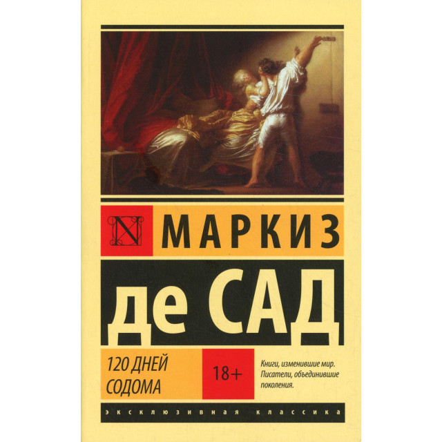 120 дней Содома (м)