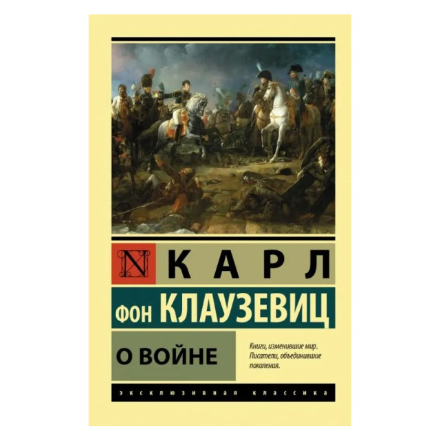 О войне (м)