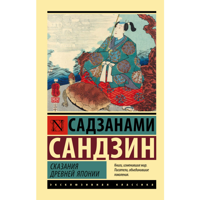 Сказания Древней Японии (м)