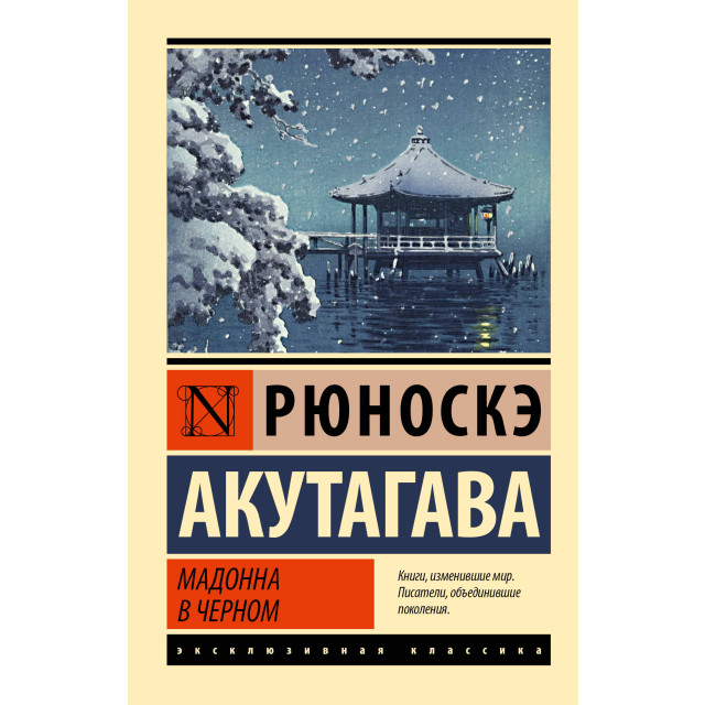 Мадонна в черном (м)