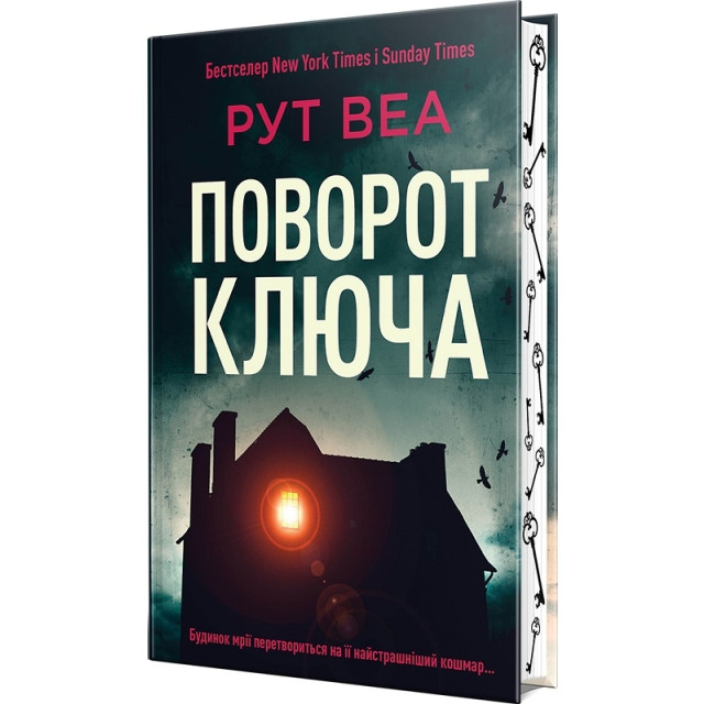 Поворот ключа (укр)