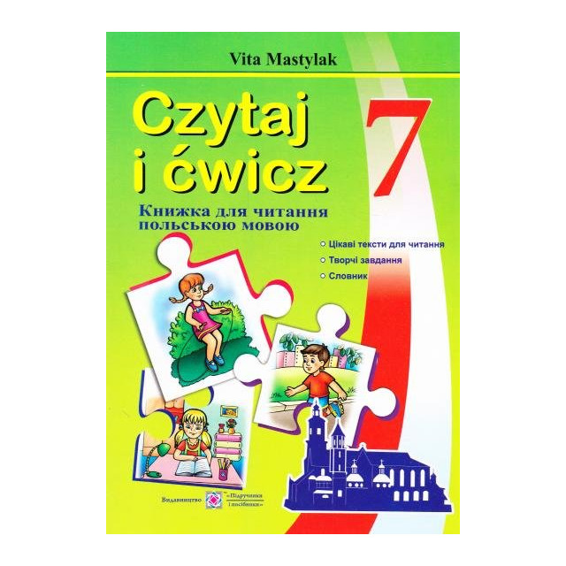 Книга для читання польською мовою. 7 клас