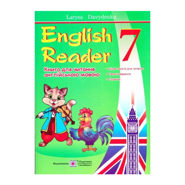 Книга для читання англ. мовою. 7 клас