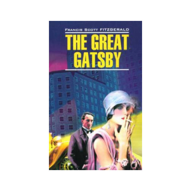 The Great Gatsby / Великий Гетсбі  (м) АНГЛ