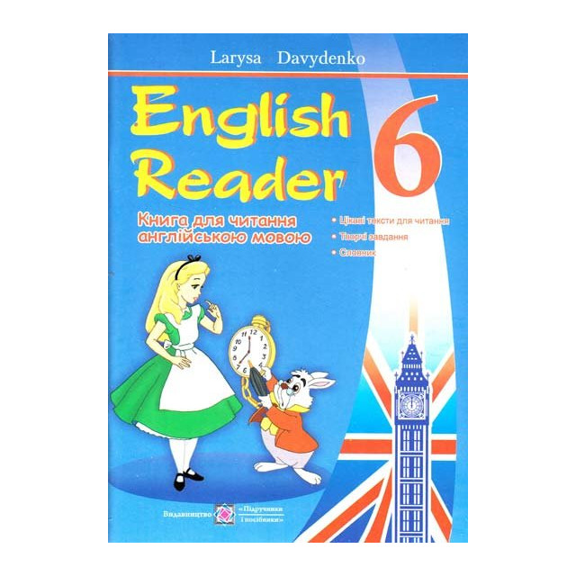 Книга для читання англ. мовою. 6 клас