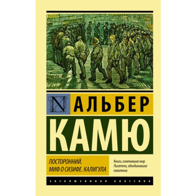 Бунтующий человек; Миф о Сизифе (м)