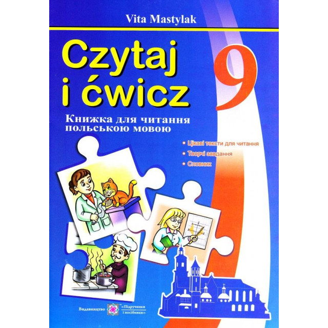 Книга для читання польською мовою. 9 клас