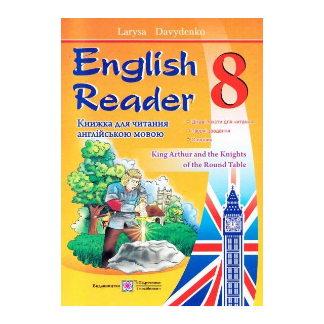 Книга для читання англ. мовою 8 клас