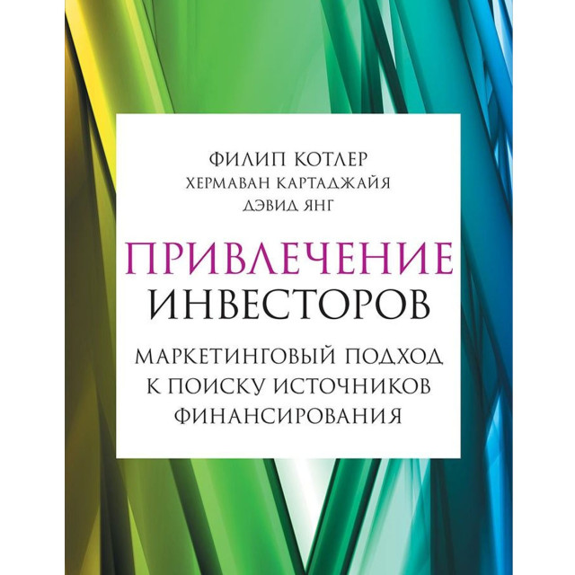 Привлечение инвесторов