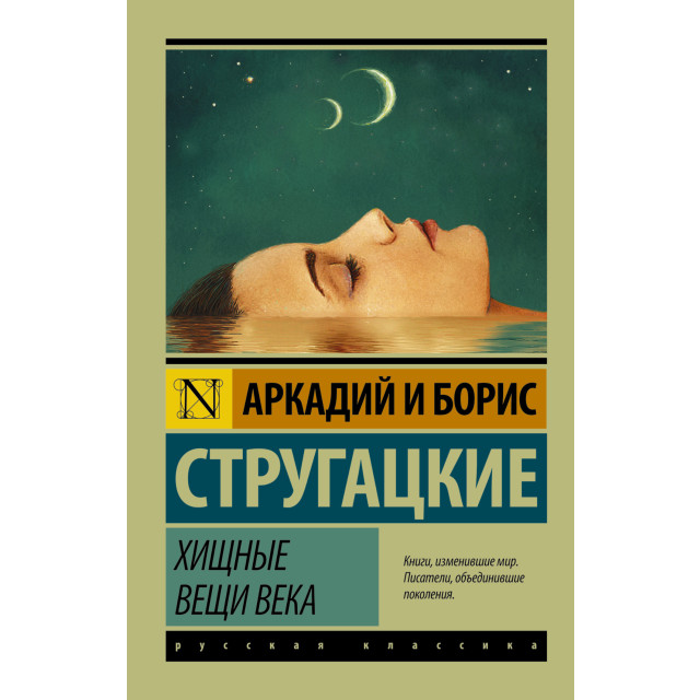 Хищные вещи века (м)