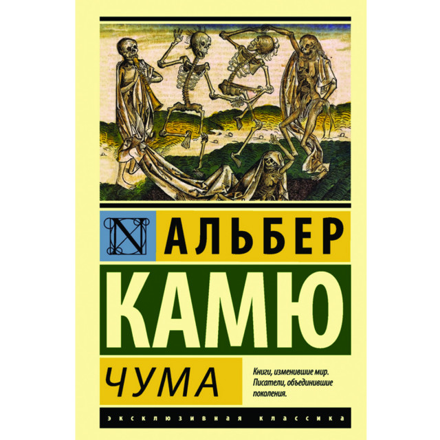 Чума