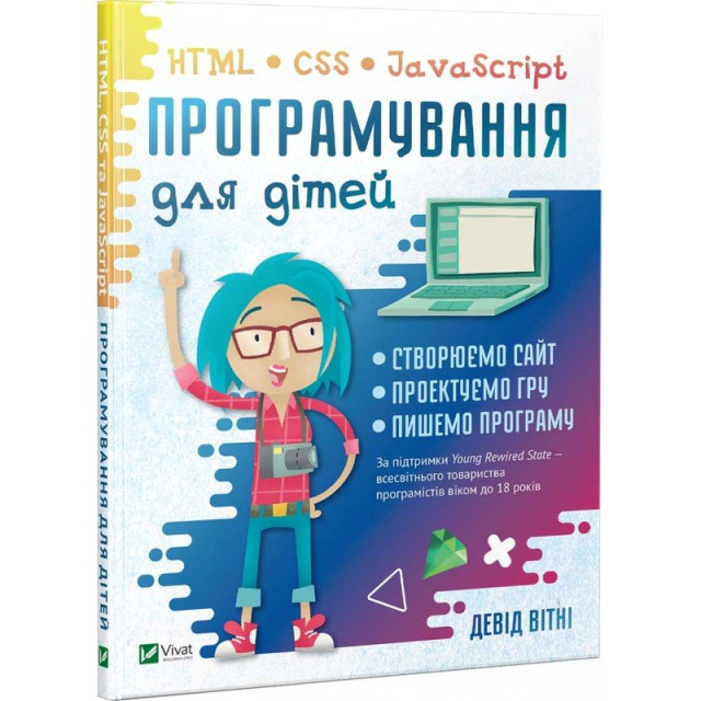 Програмування для дітей. HTML,CSS та JavaScript
