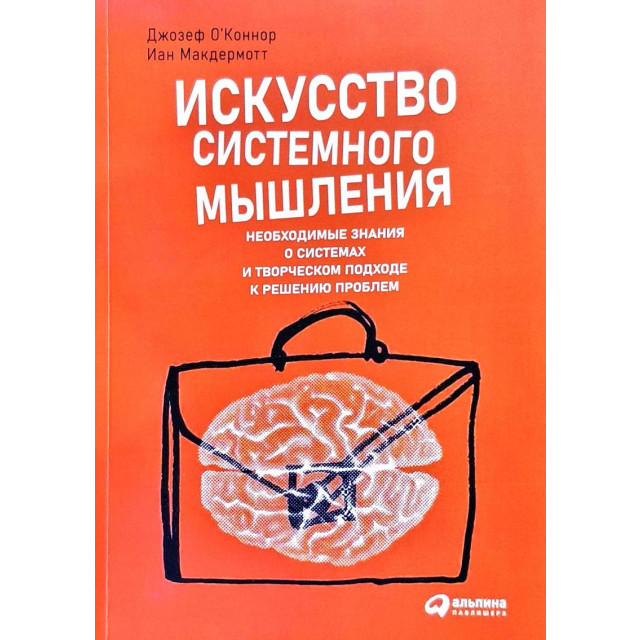 Искусство системного мышления