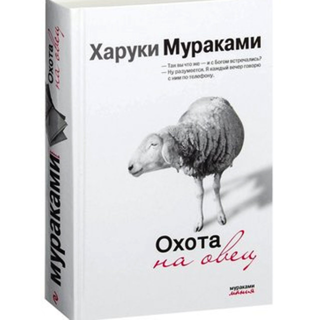 Охота на овец
