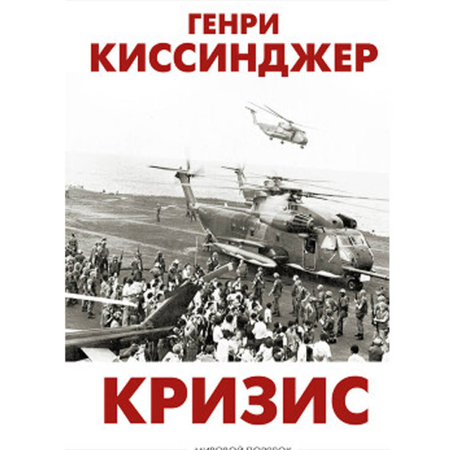 Кризис