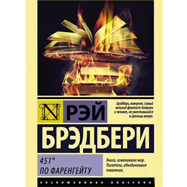 451'по Фаренгейту